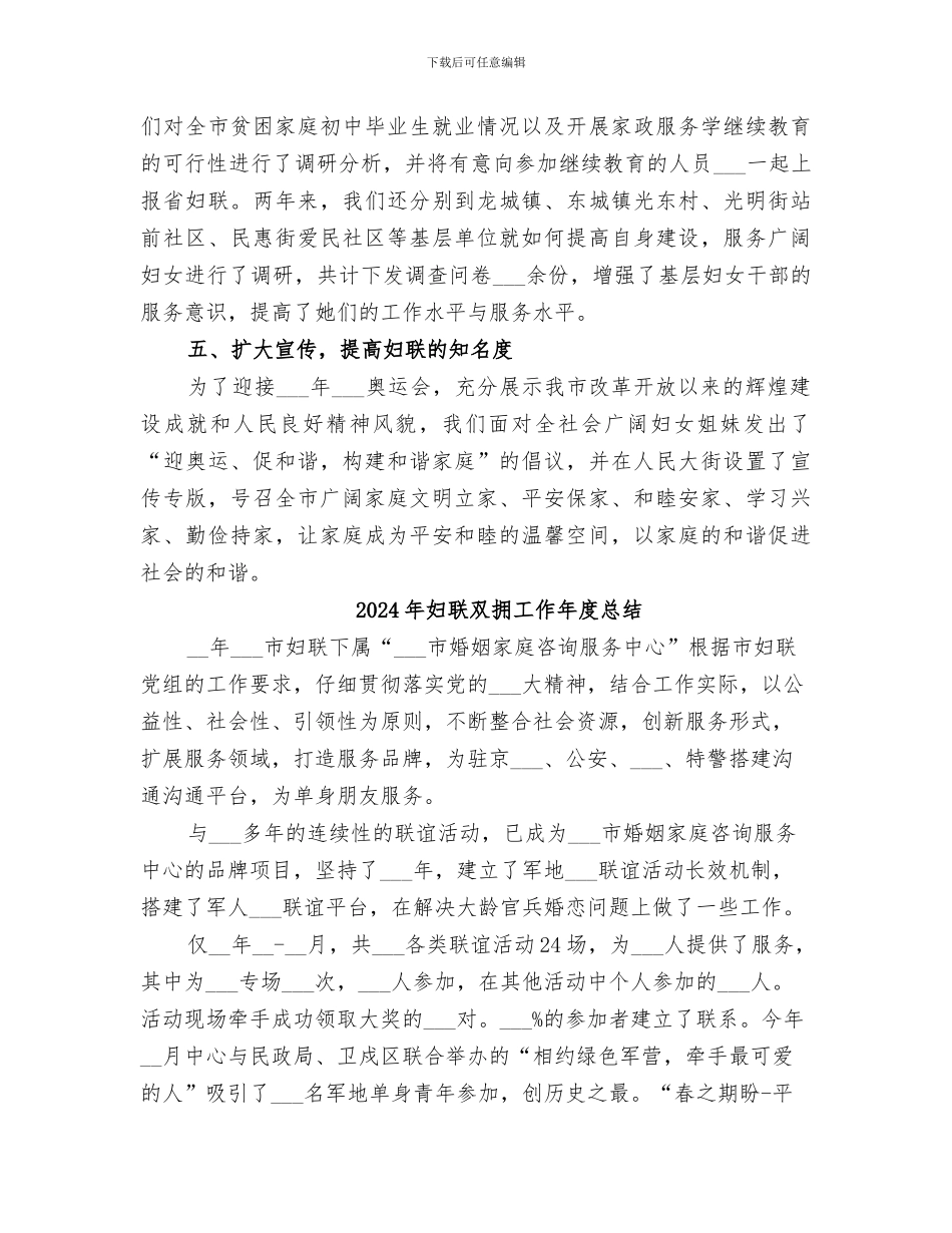 2024年妇联双争活动工作总结汇报材料_第3页