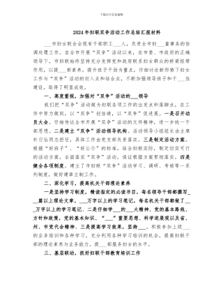 2024年妇联双争活动工作总结汇报材料