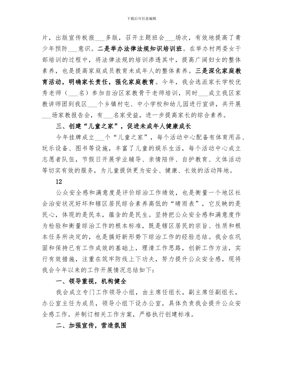 2024年妇联开展关心下一代工作总结_第2页