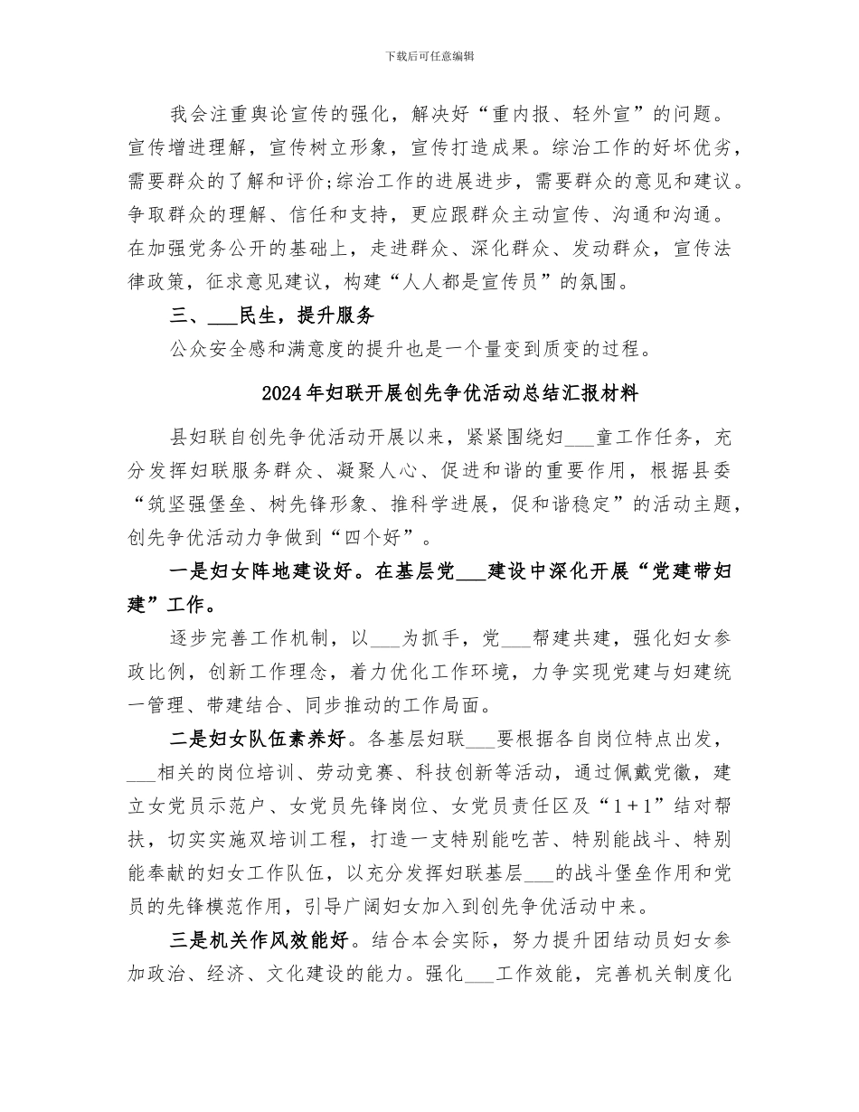 2024年妇联开展关心下一代工作总结_第3页