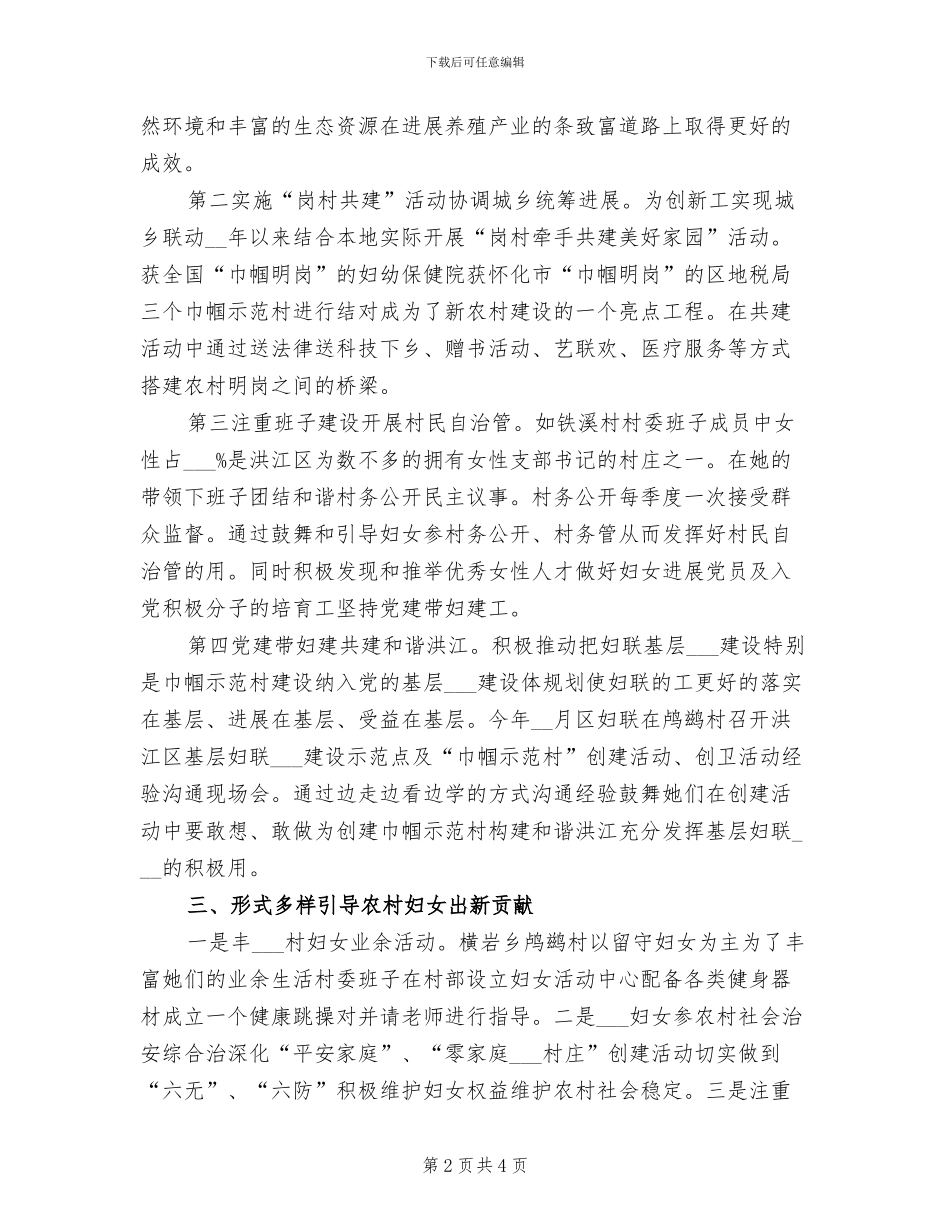 2024年妇联开展巾帼示范村创建活动总结_第2页