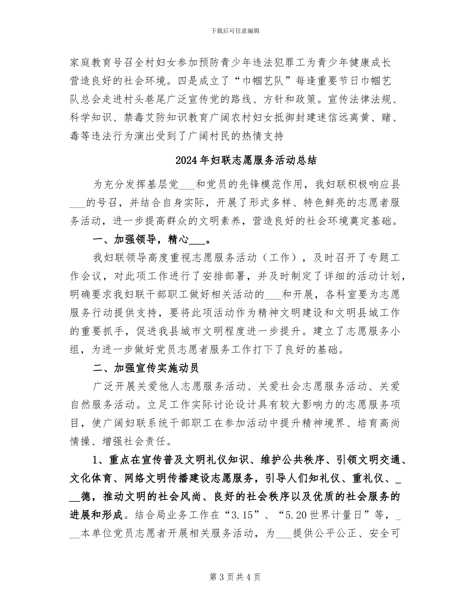 2024年妇联开展巾帼示范村创建活动总结_第3页