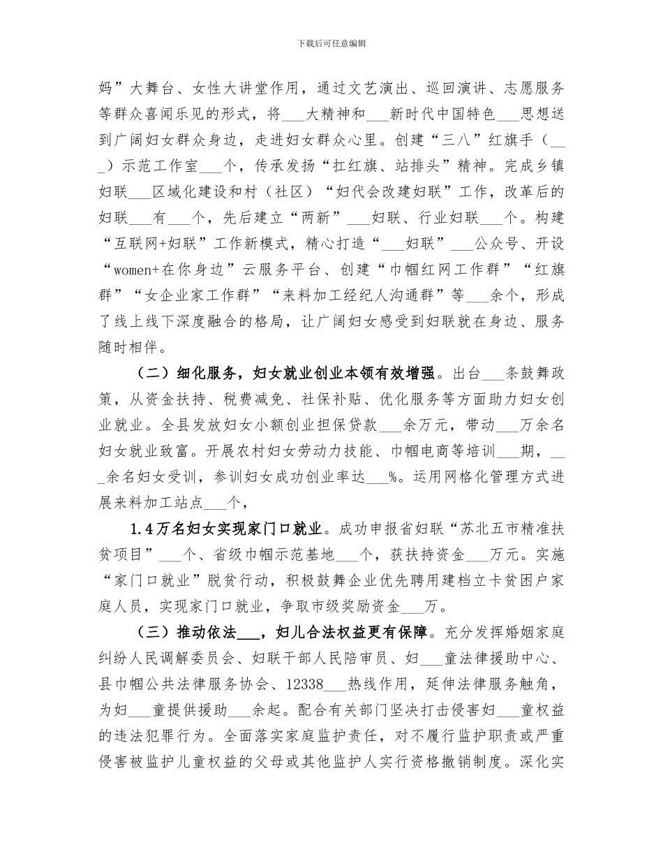 2024年妇联执委履职情况工作总结_第2页