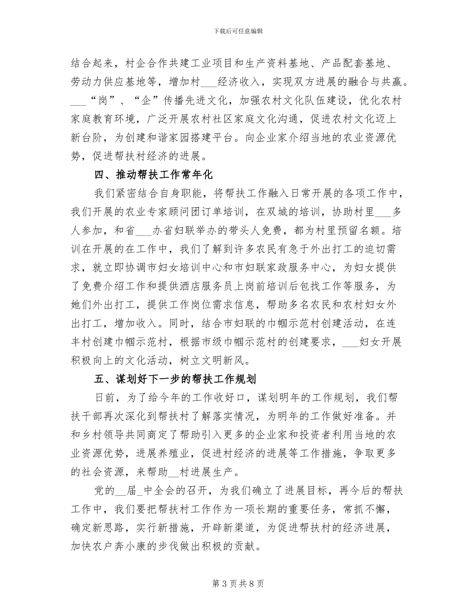 2024年妇联扶贫帮困工作总结_第3页