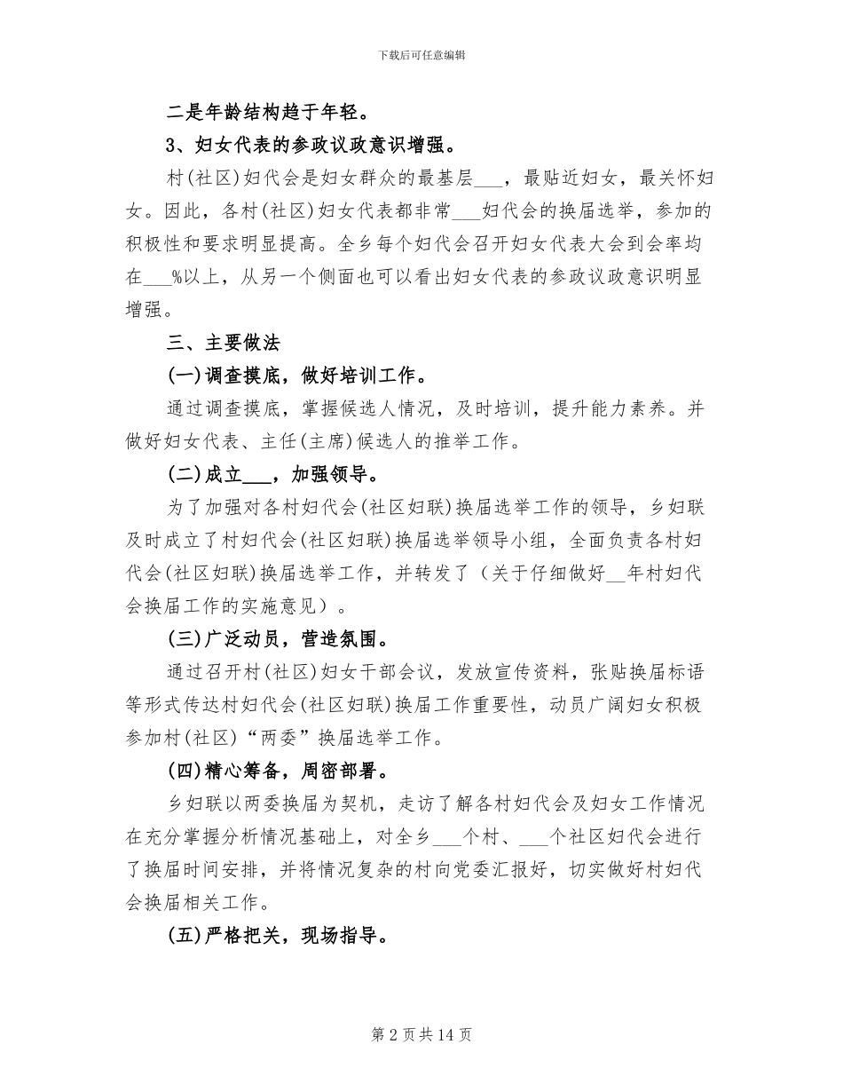 2024年妇联换届工作总结_第2页