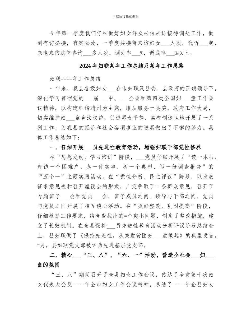 2024年妇联权益部第一季度信访维权工作总结_第2页