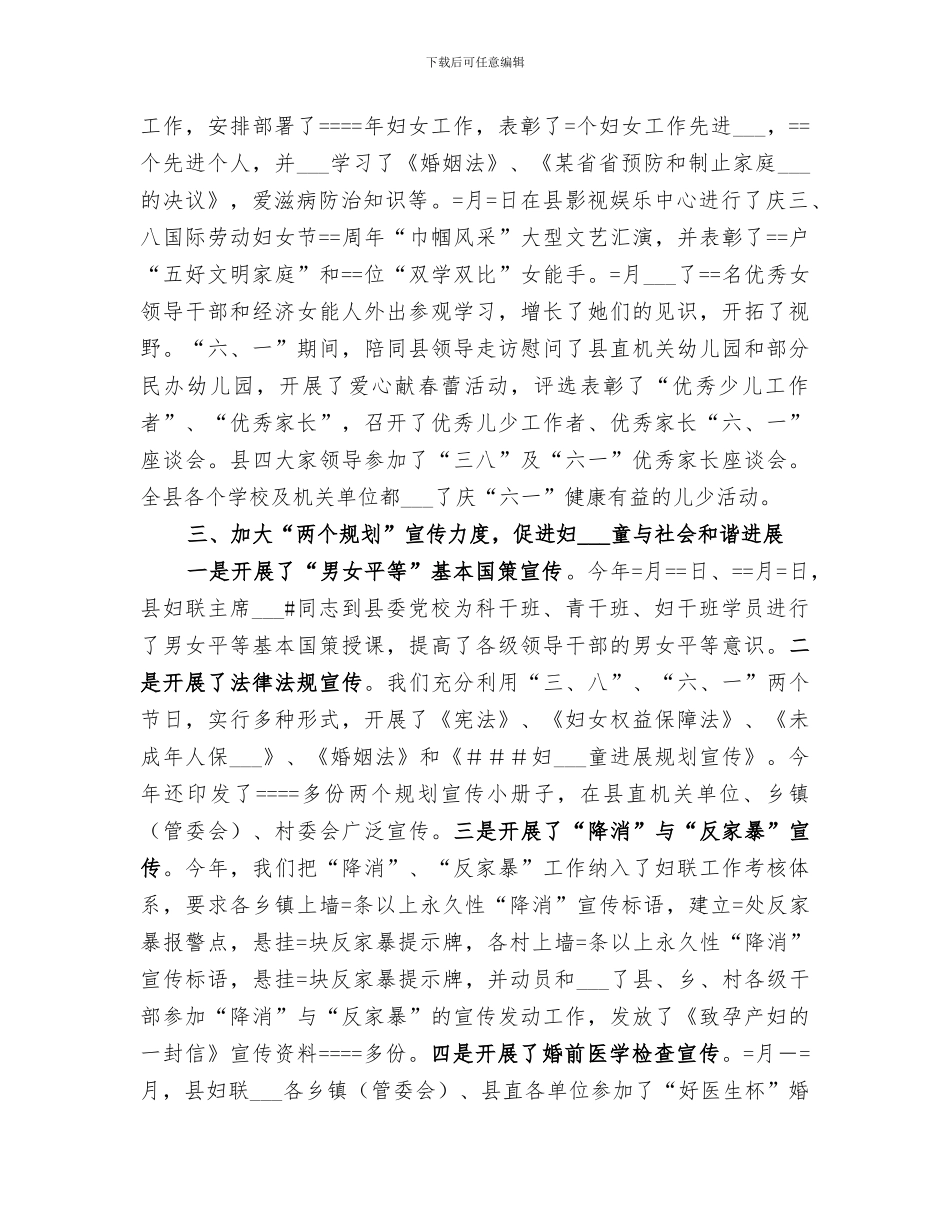 2024年妇联权益部第一季度信访维权工作总结_第3页