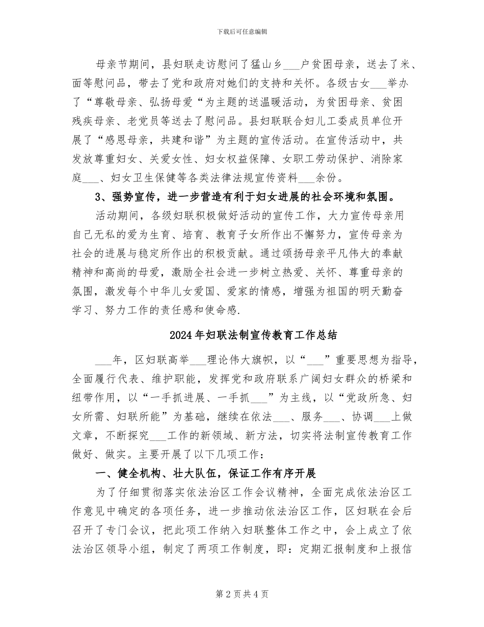 2024年妇联母亲节活动情况总结_第2页