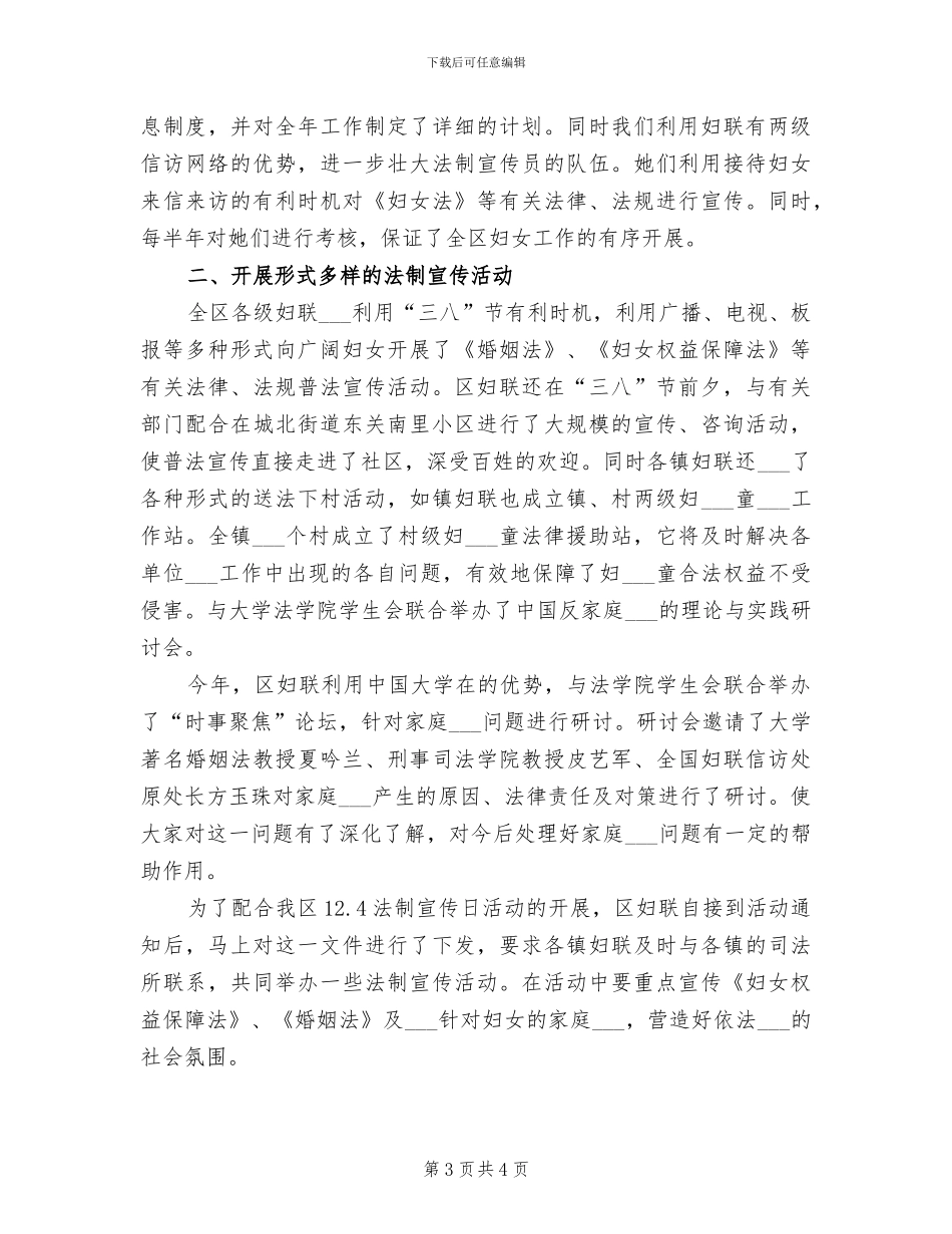 2024年妇联母亲节活动情况总结_第3页