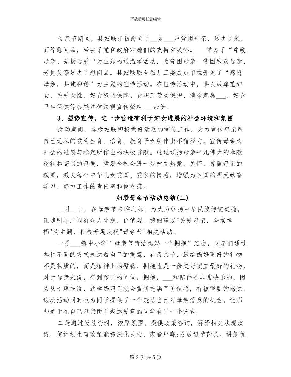 2024年妇联母亲节活动总结_第2页