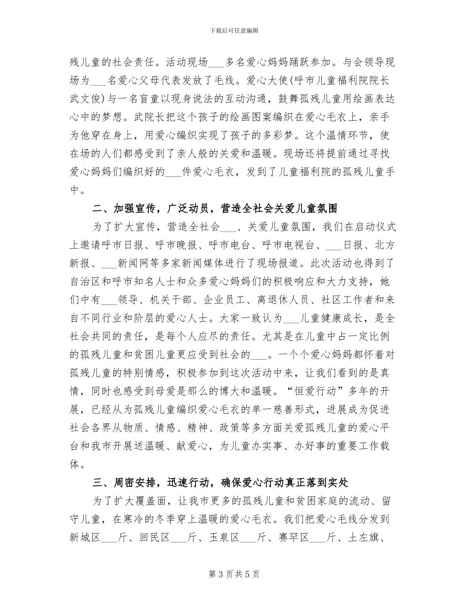 2024年妇联温暖行动活动总结_第3页
