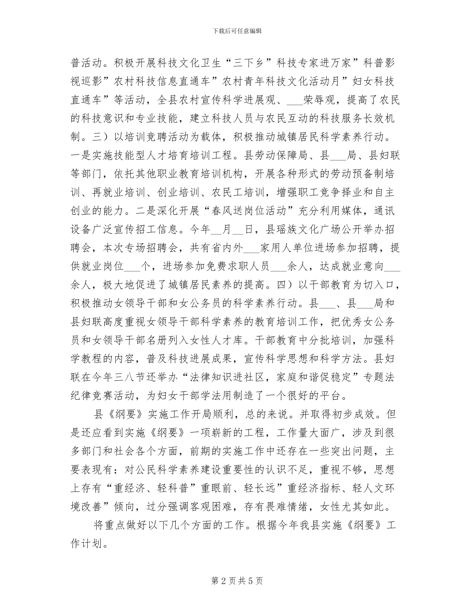 2024年妇联科学素质工作总结_第2页