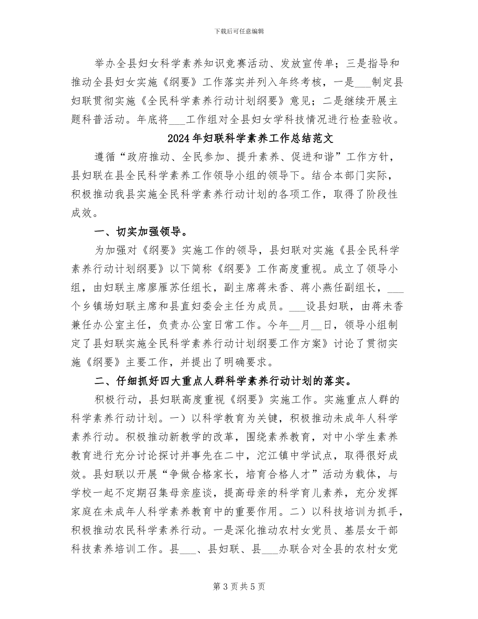 2024年妇联科学素质工作总结_第3页