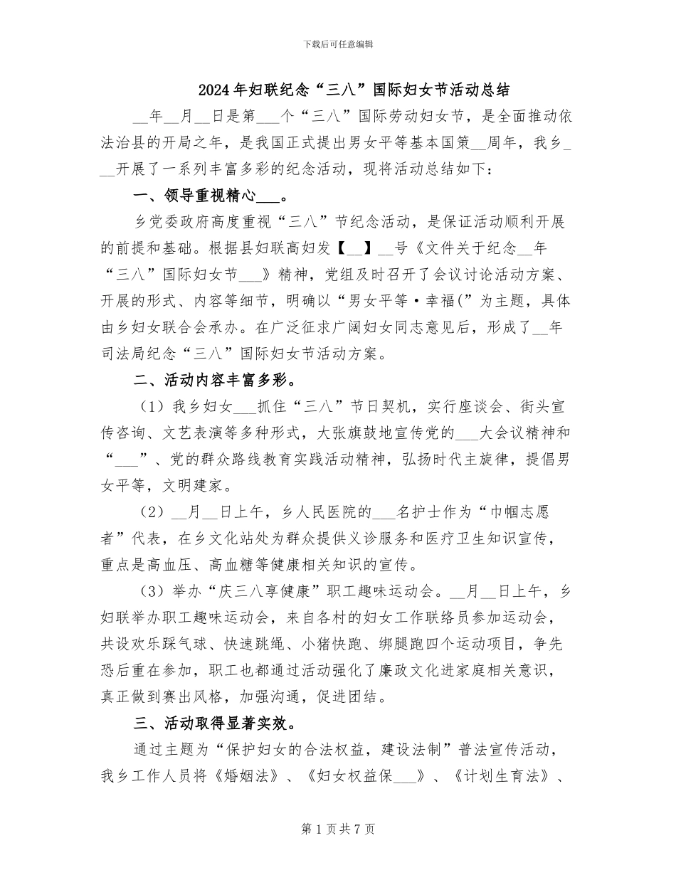 2024年妇联纪念“三八”国际妇女节活动总结_第1页