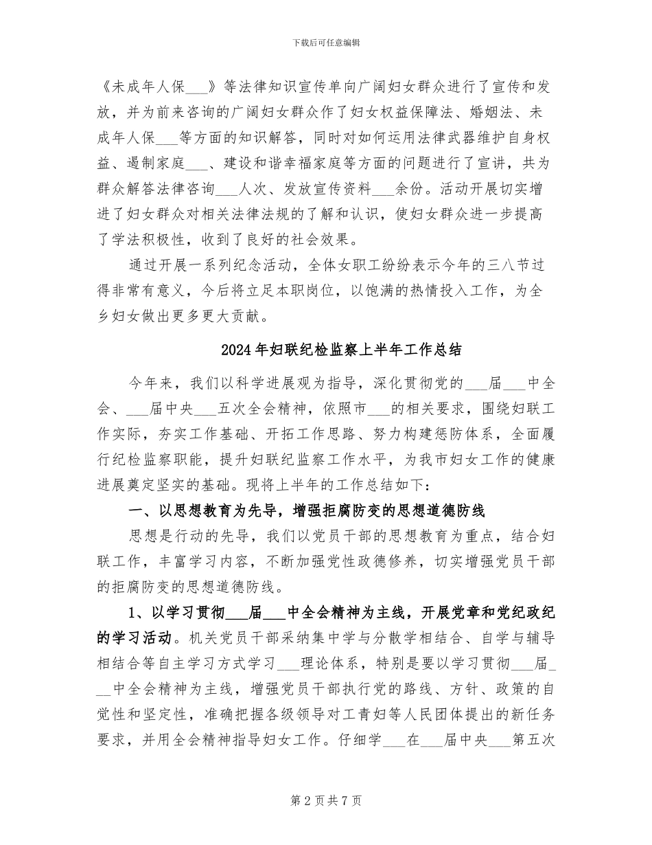 2024年妇联纪念“三八”国际妇女节活动总结_第2页