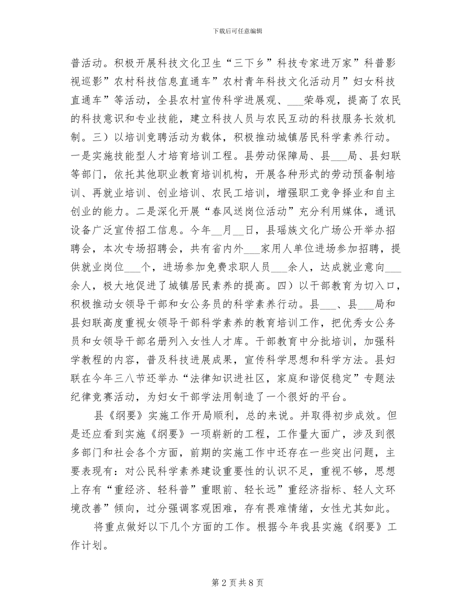 2024年妇联科学素质工作总结范文_第2页