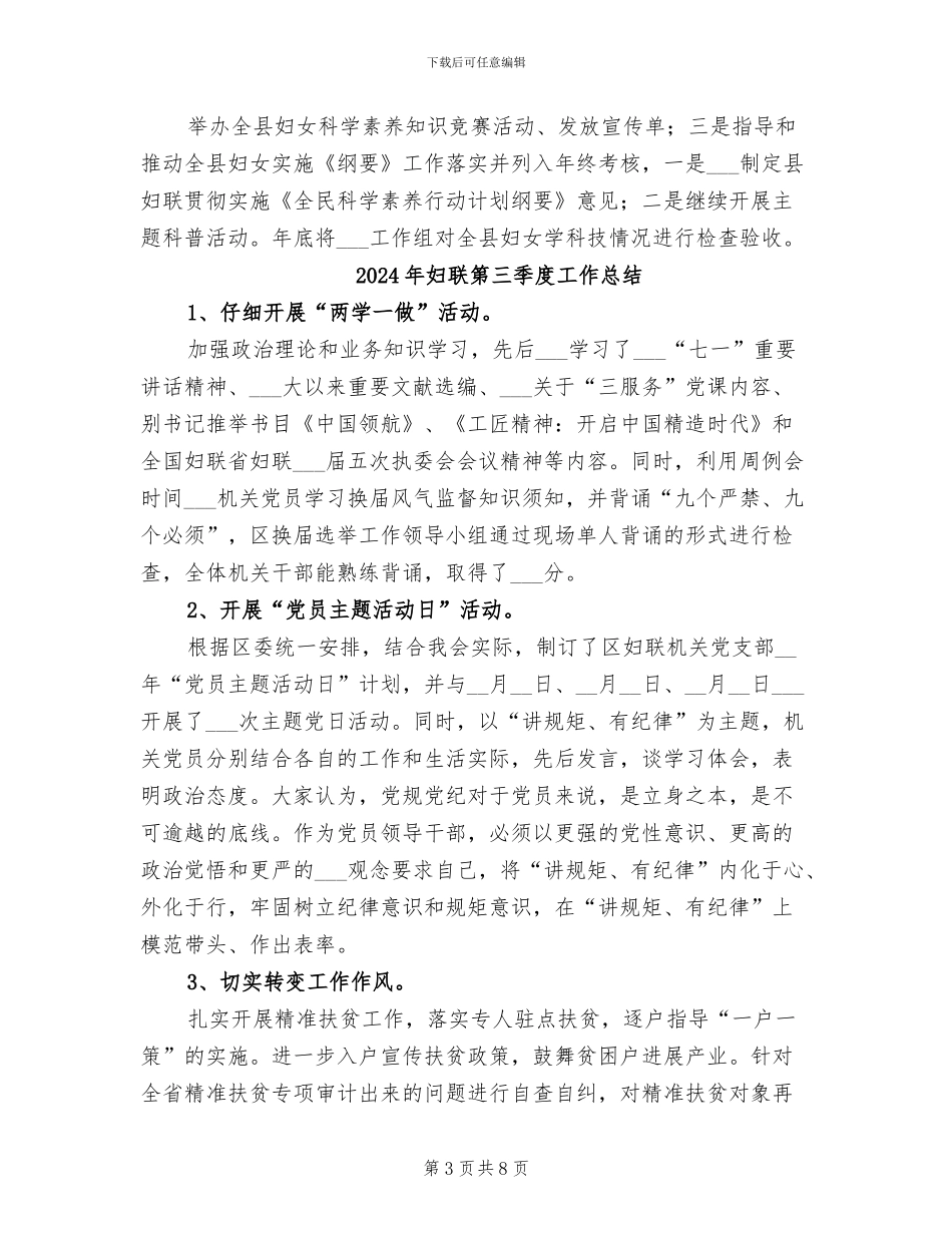 2024年妇联科学素质工作总结范文_第3页