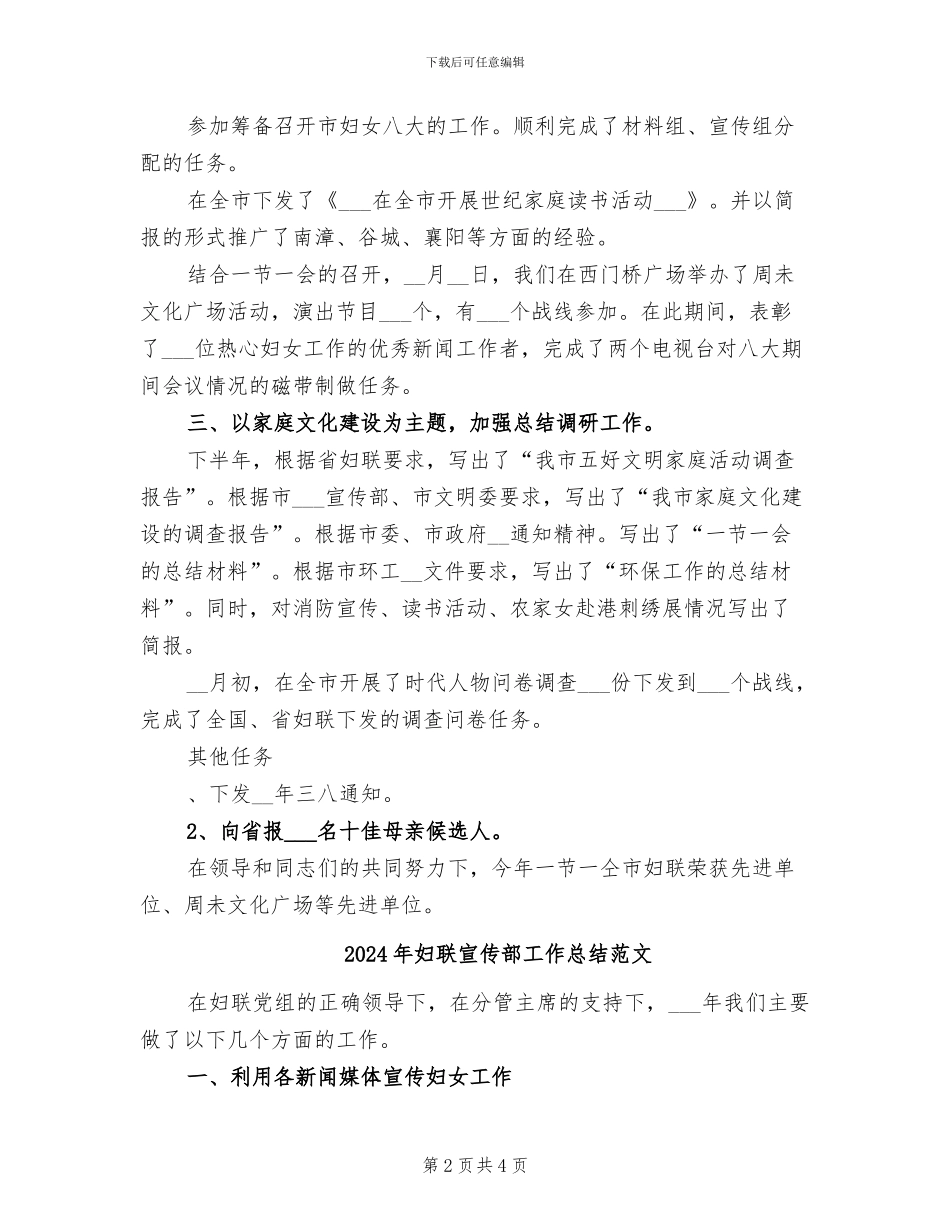 2024年妇联宣传部工作总结_第2页