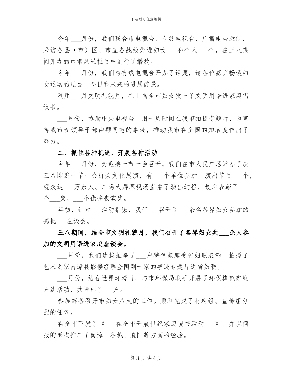 2024年妇联宣传部工作总结_第3页