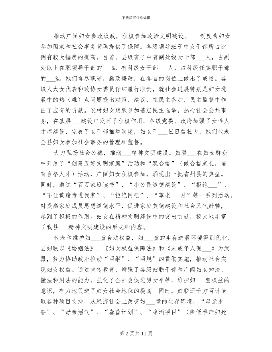 2024年妇联工作要点总结_第2页