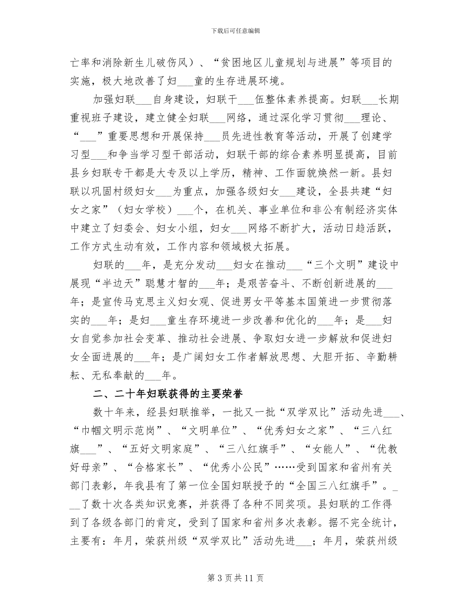 2024年妇联工作要点总结_第3页