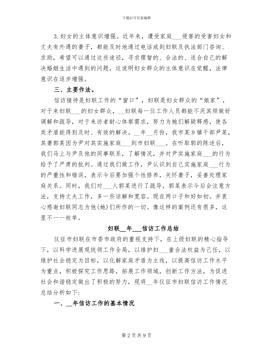 2024年妇联维权信访工作总结_第2页