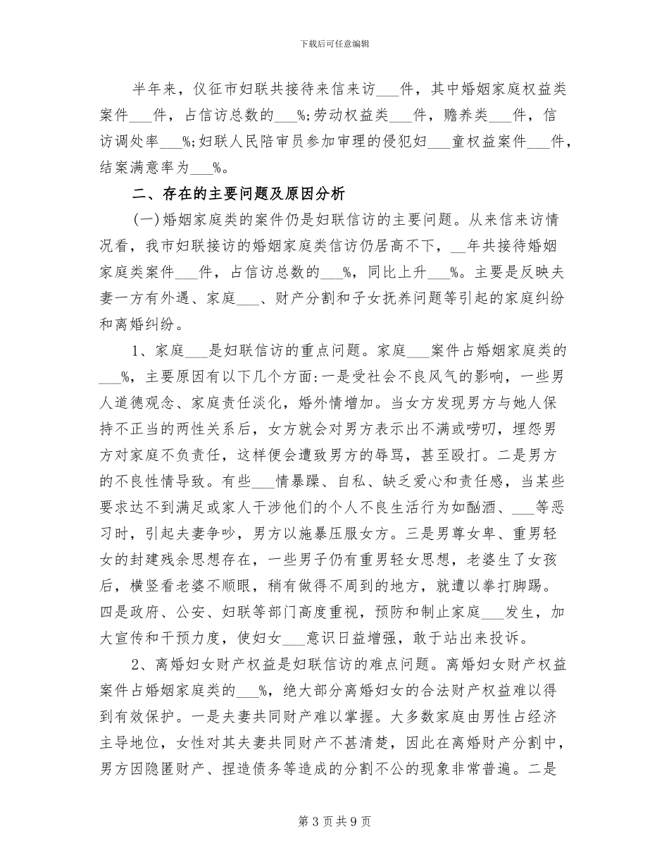 2024年妇联维权信访工作总结_第3页