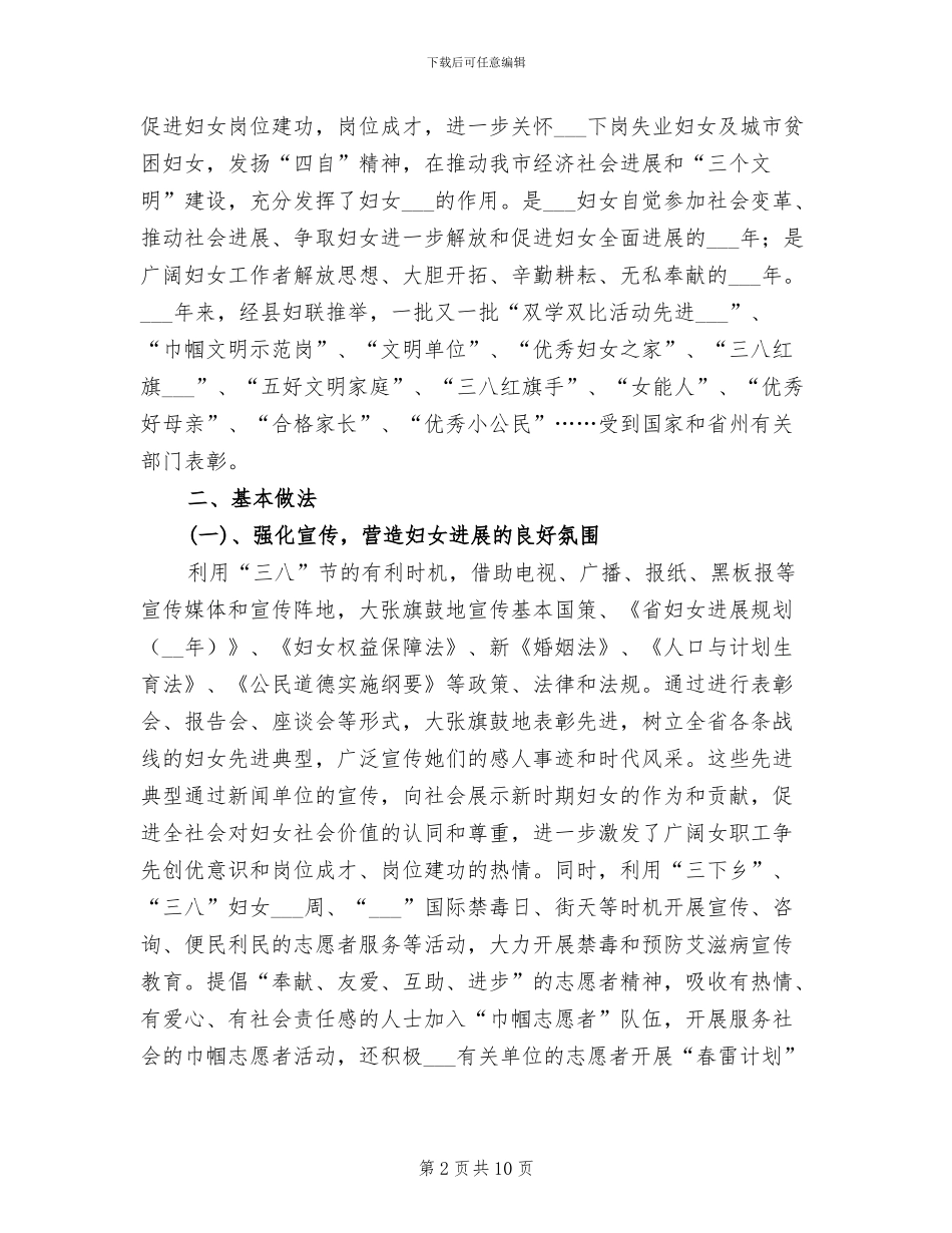 2024年妇联巾帼建功活动工作总结_第2页