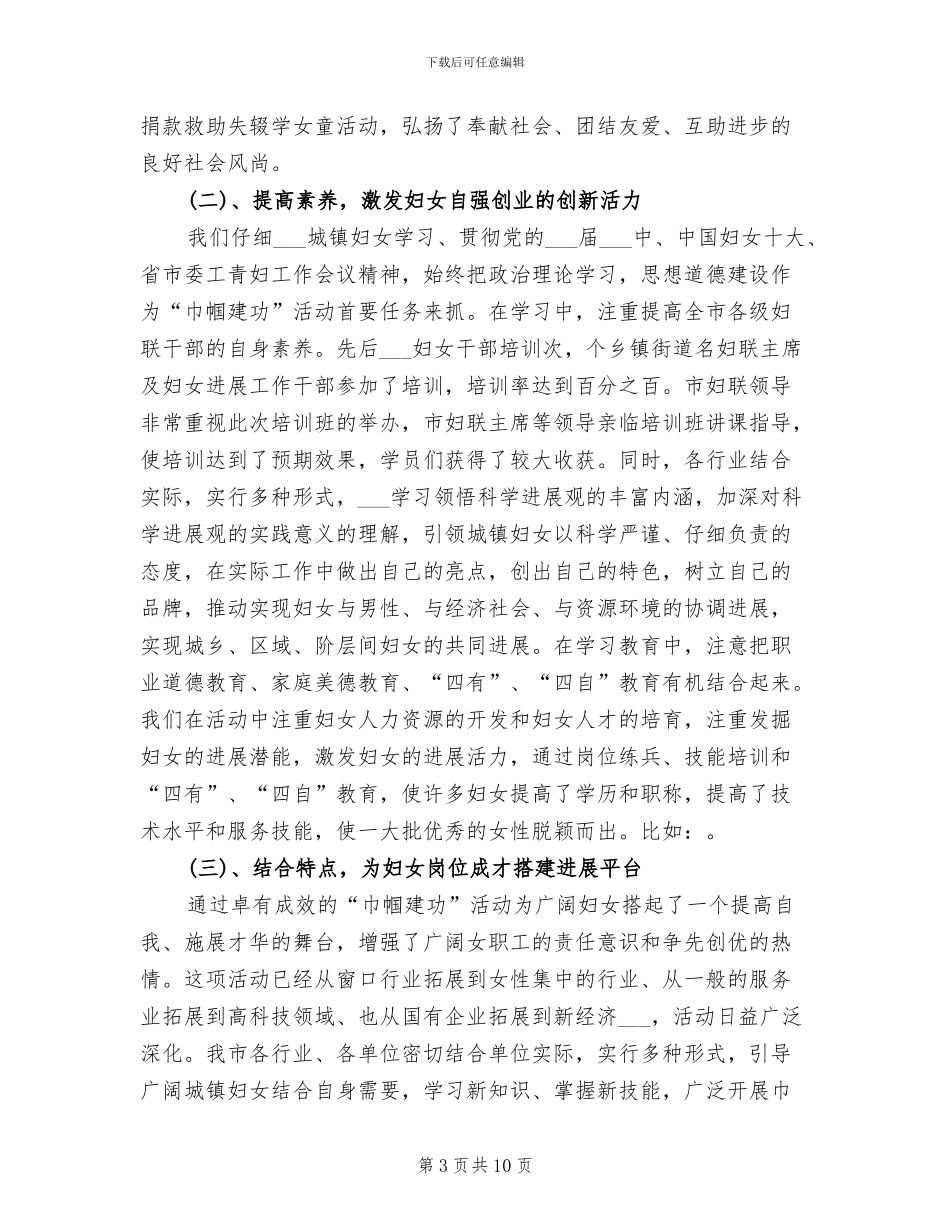 2024年妇联巾帼建功活动工作总结_第3页