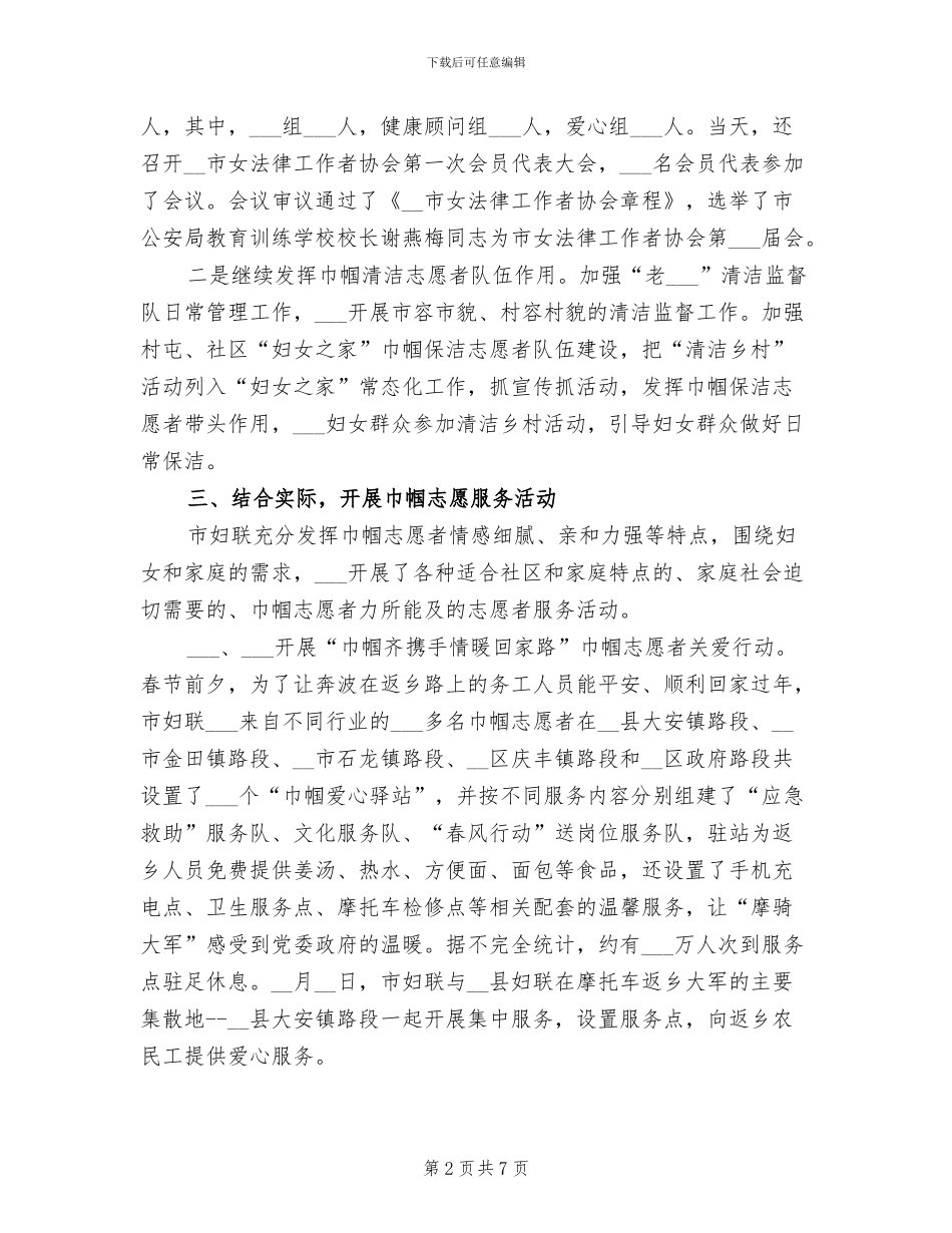 2024年妇联巾帼志愿服务工作总结_第2页