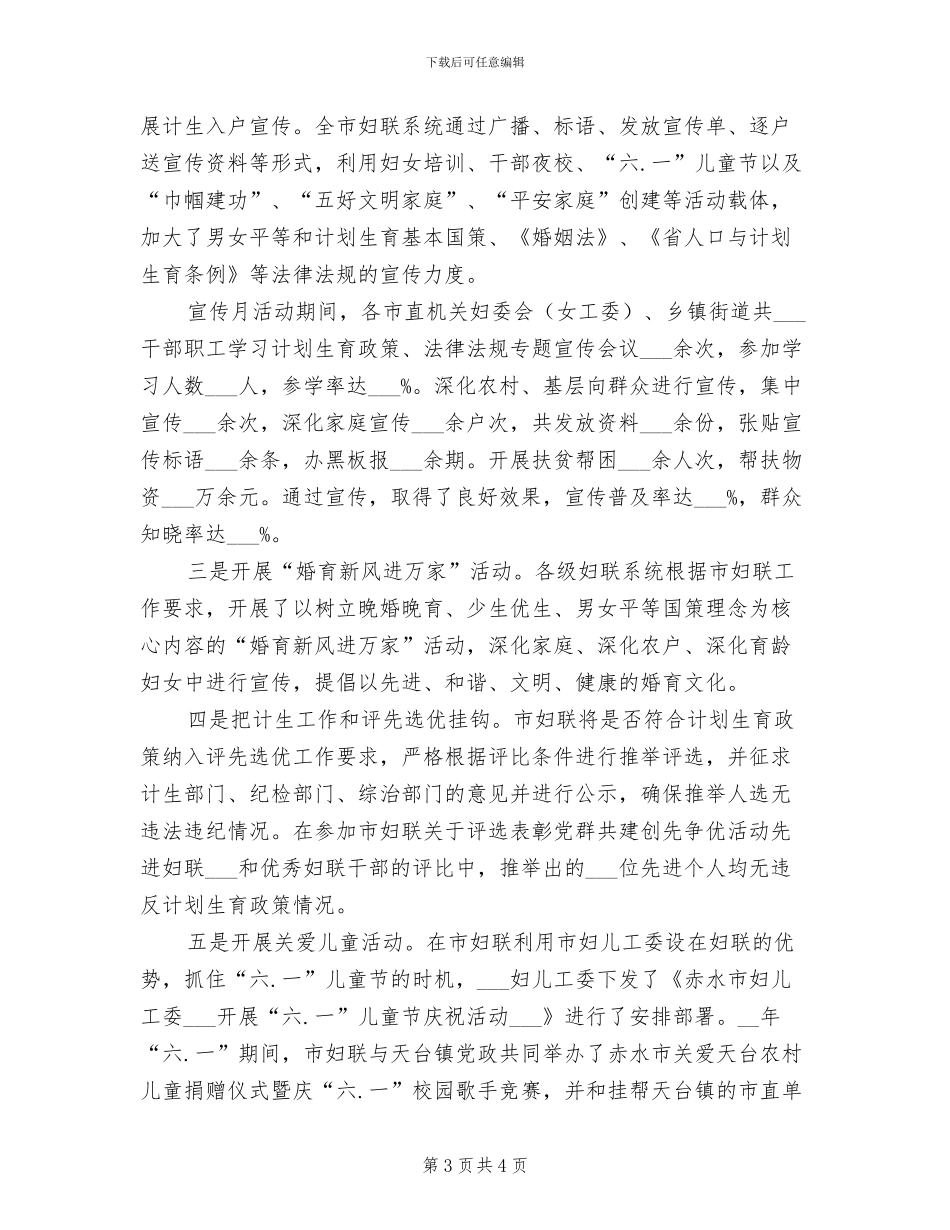 2024年妇联综合治理工作总结范文_第3页