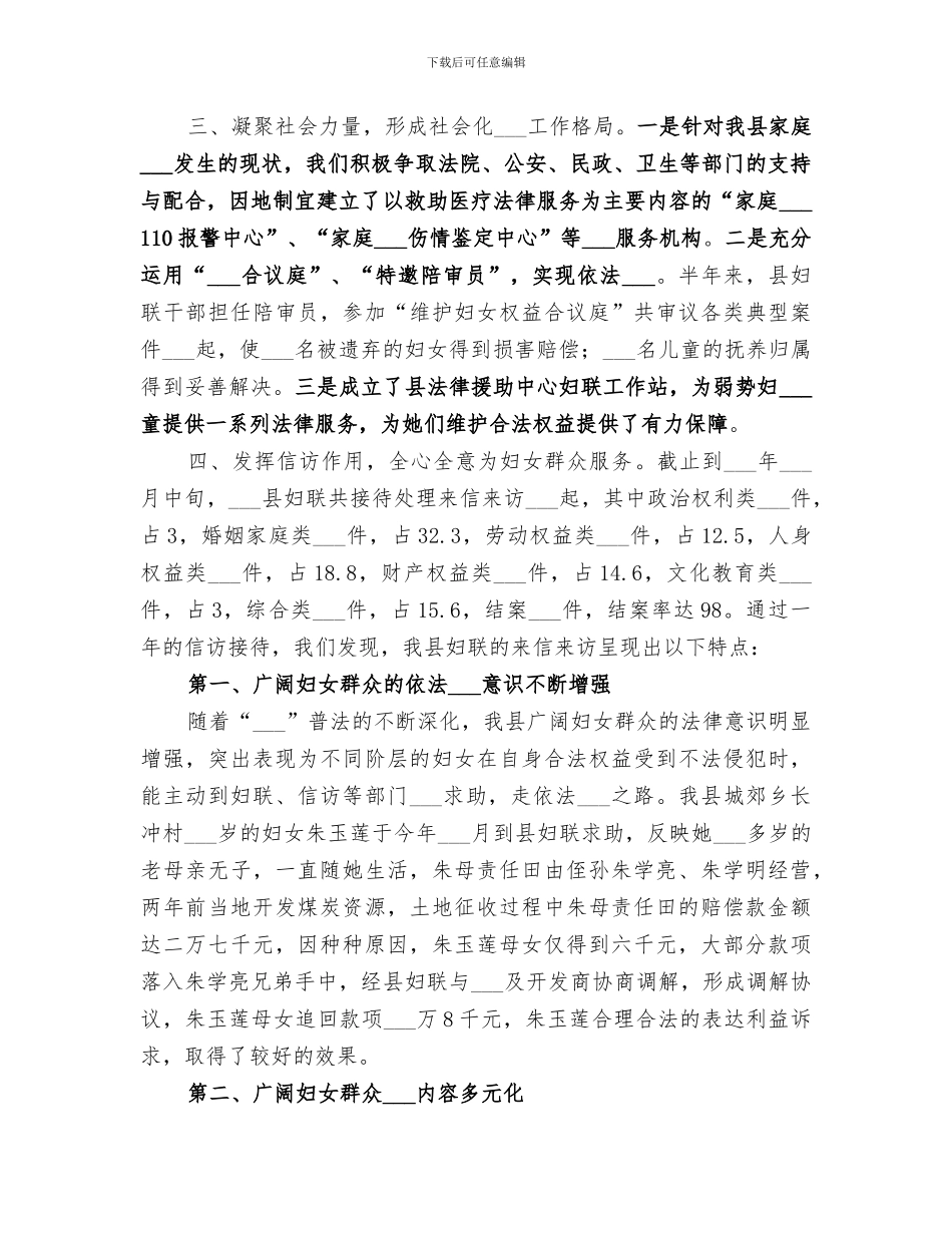 2024年妇联维权工作总结_第2页