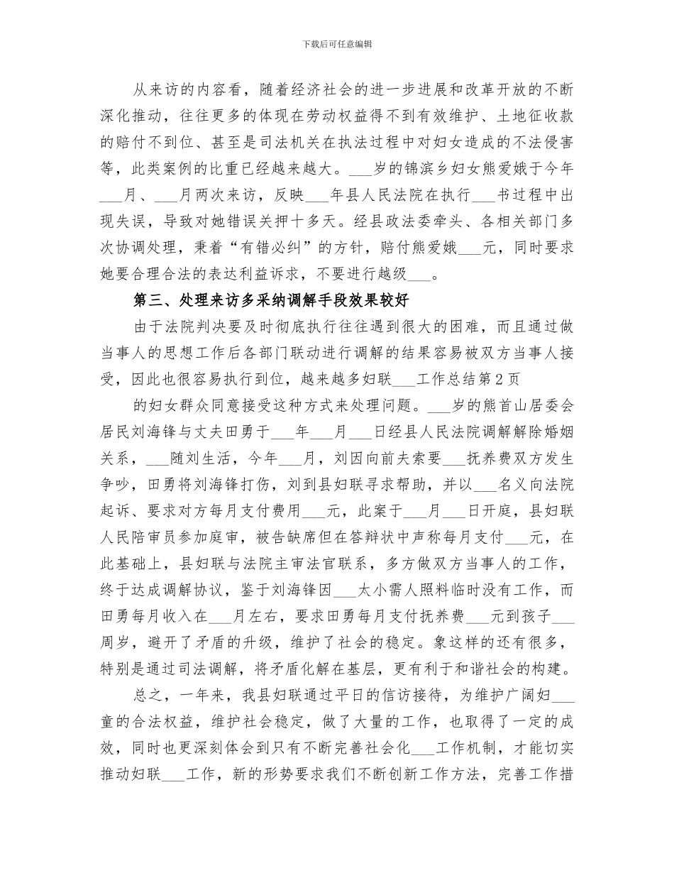 2024年妇联维权工作总结_第3页