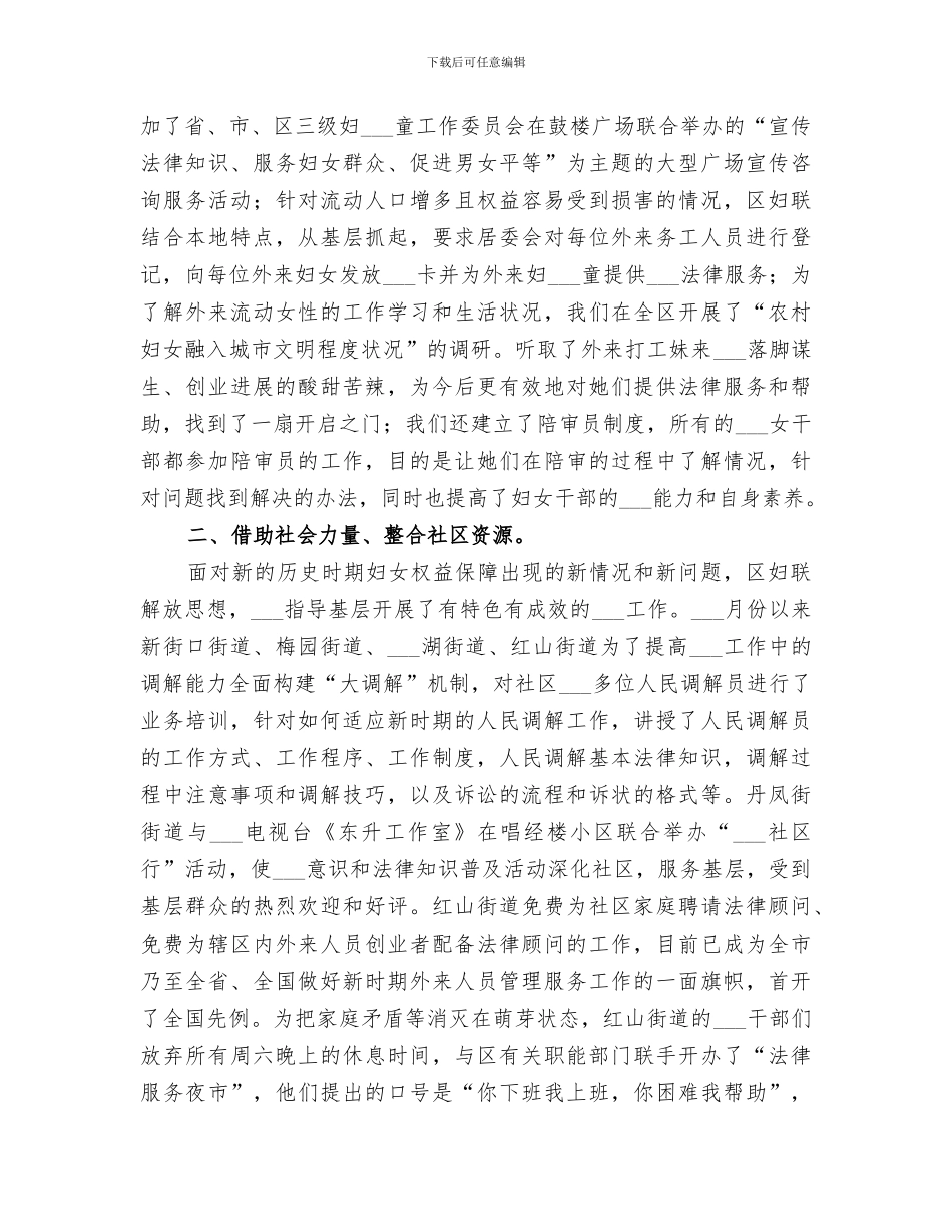 2024年妇联维权的工作总结_第2页