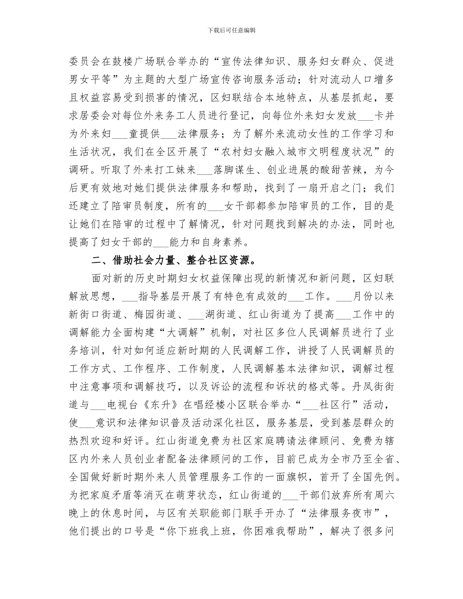 2024年妇联维护妇女合法权益工作半年总结范文_第2页