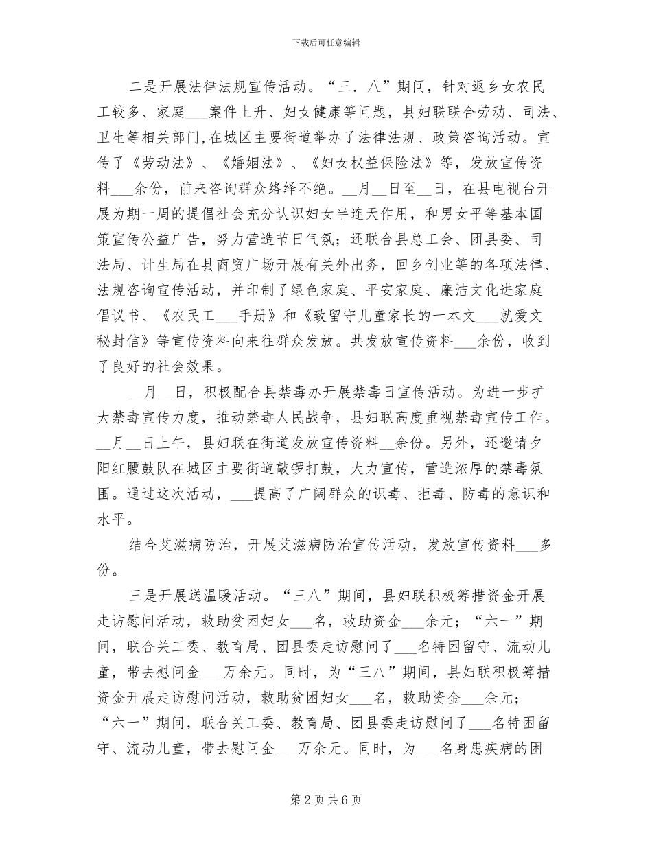 2024年妇联维权综合治理总结报告_第2页