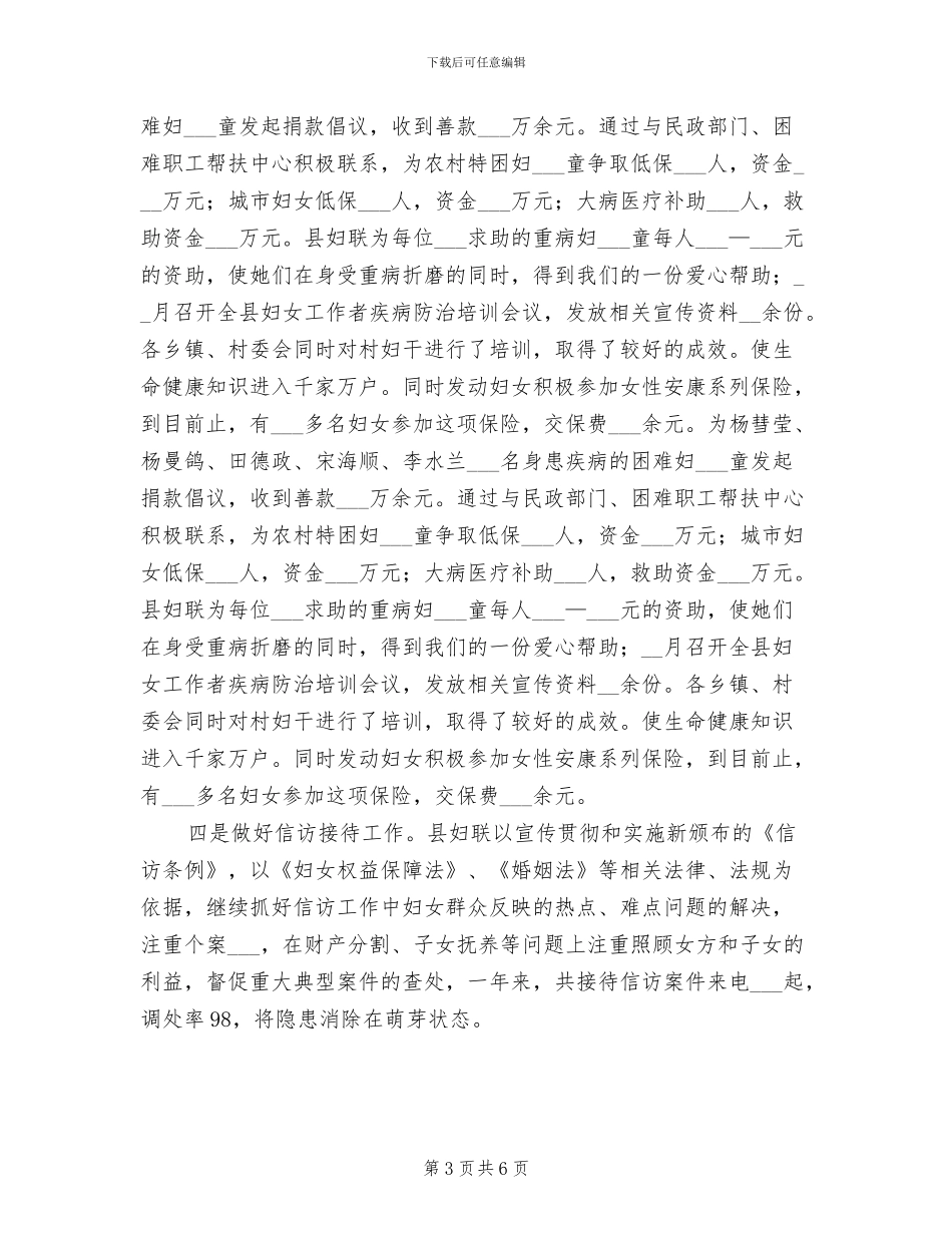 2024年妇联维权综合治理总结报告_第3页