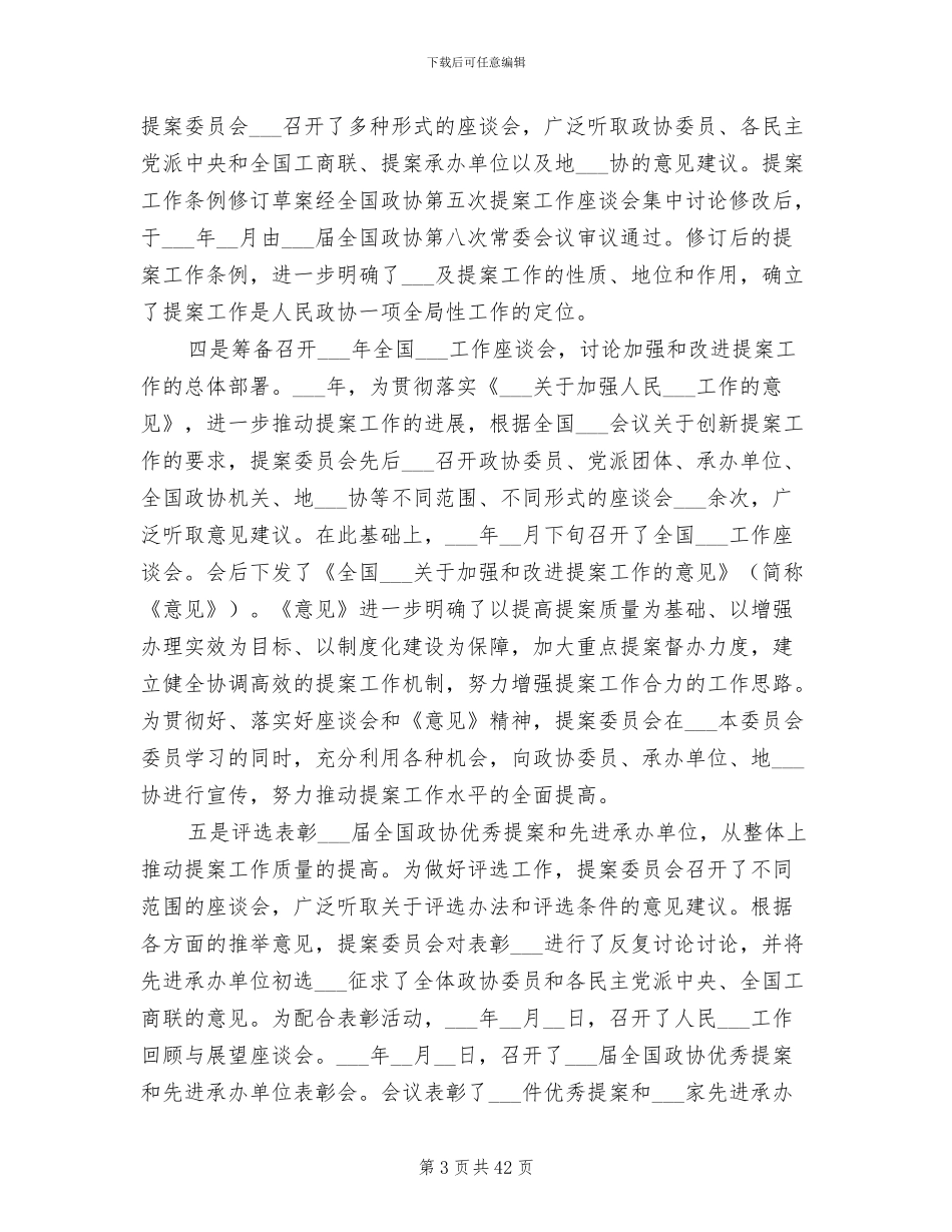 2024年委员工作总结范文_第3页