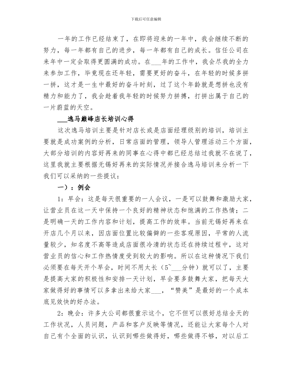 2024年姚晨逸年终总结_第2页