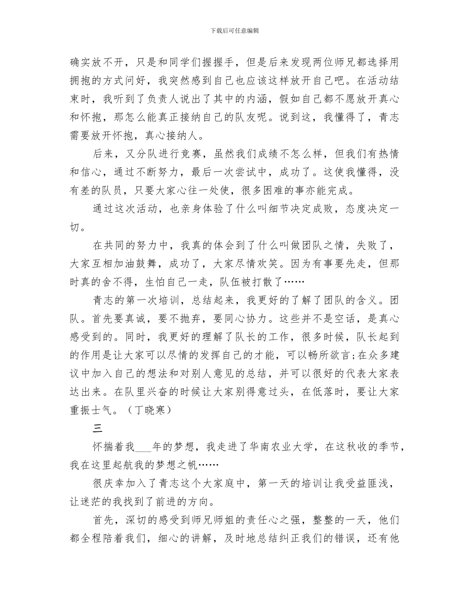 2024年委员干事培训感想总结_第3页