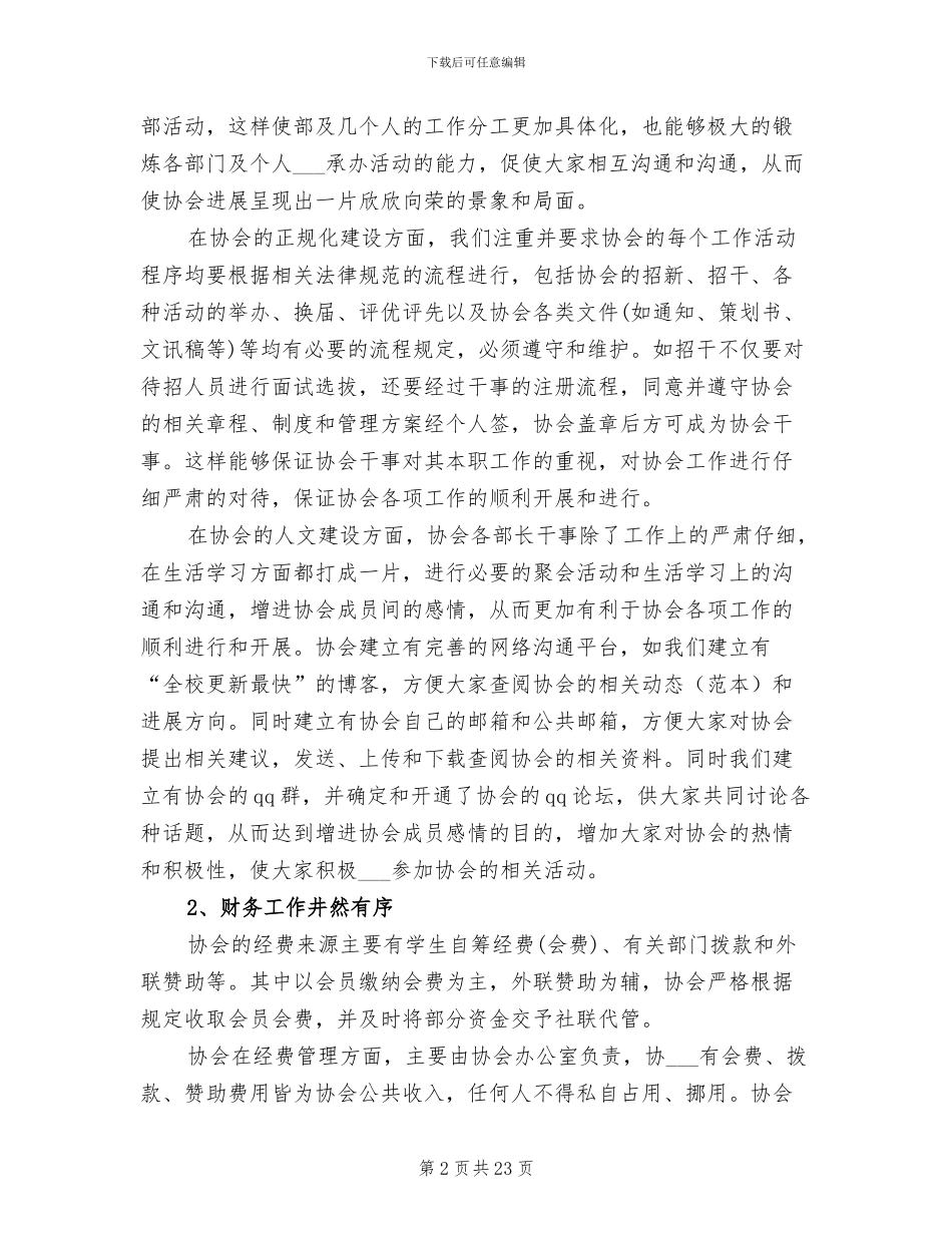 2024年娱乐协会工作总结范文_第2页