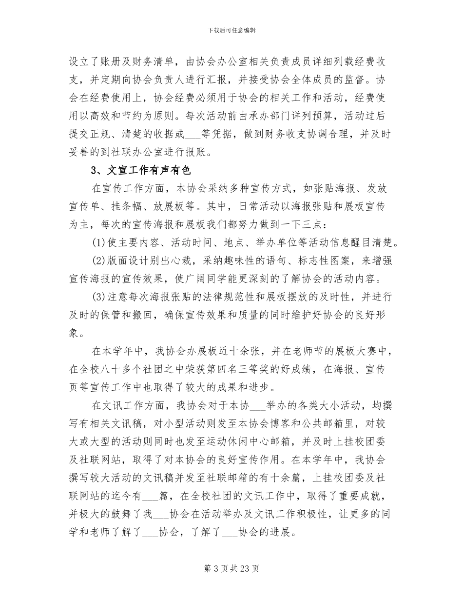 2024年娱乐协会工作总结范文_第3页