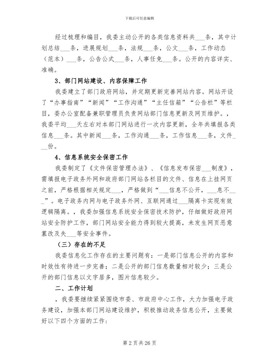 2024年委年度信息化工作总结_第2页