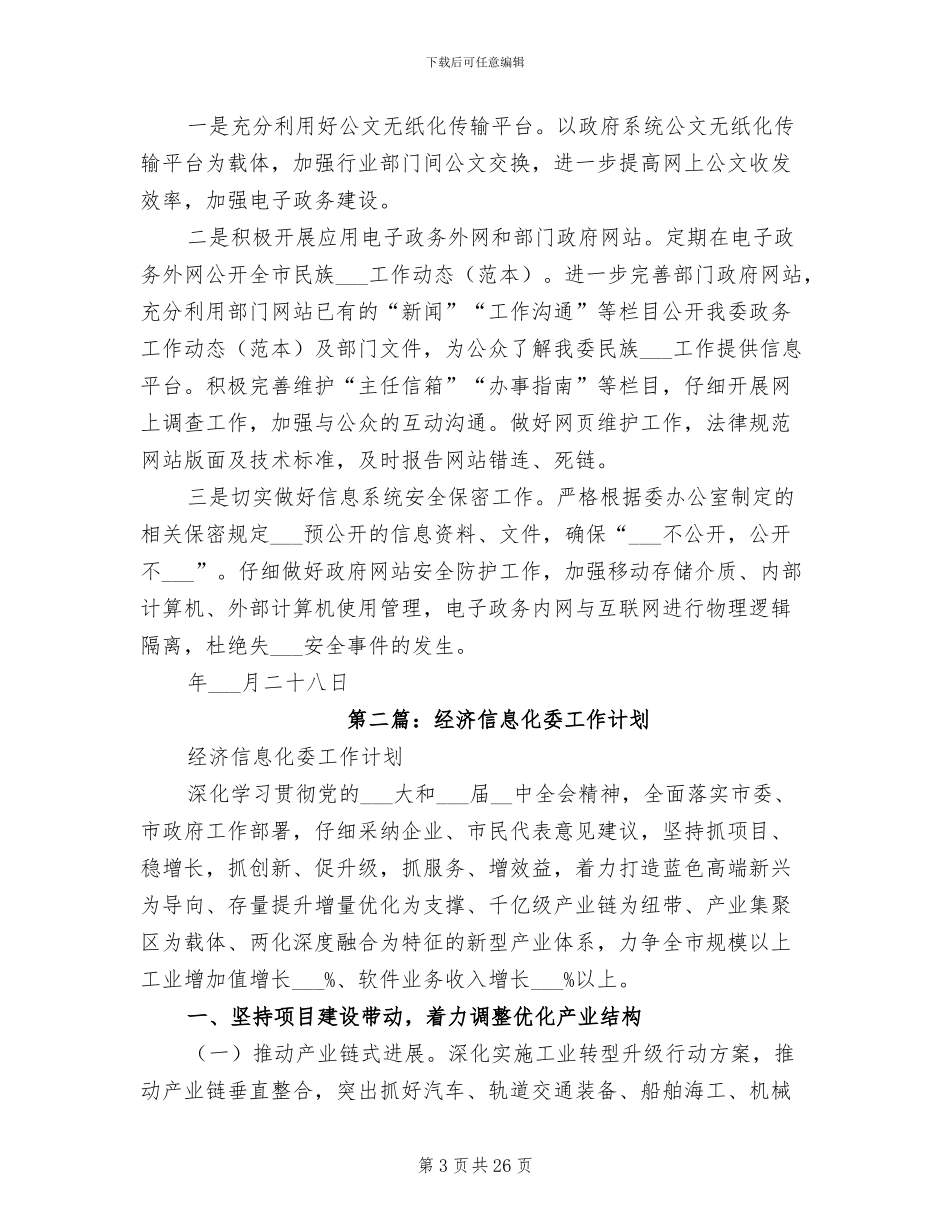 2024年委年度信息化工作总结_第3页