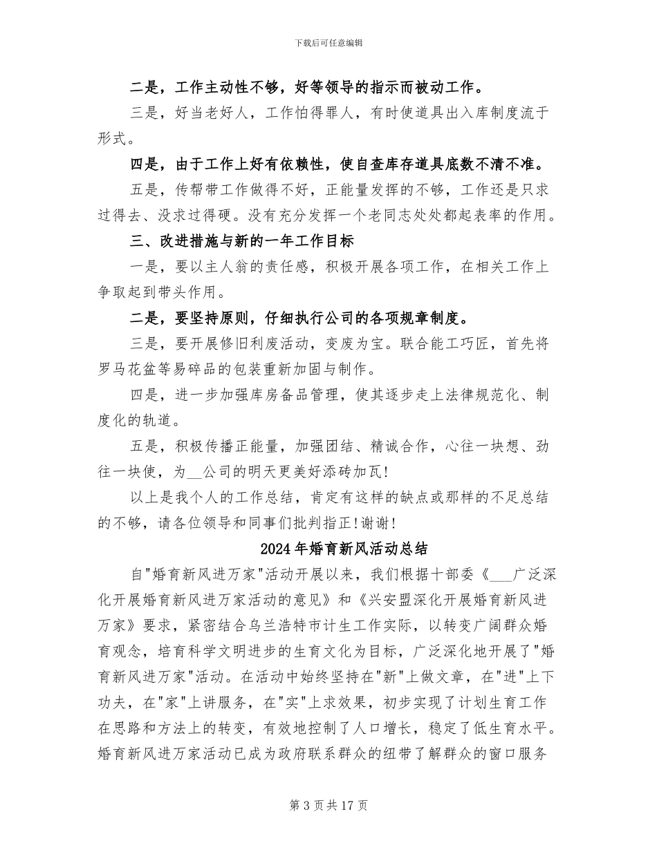 2024年婚庆公司职员工作总结_第3页