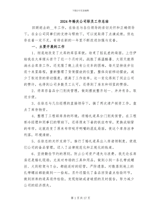 2024年婚庆公司职员工作总结