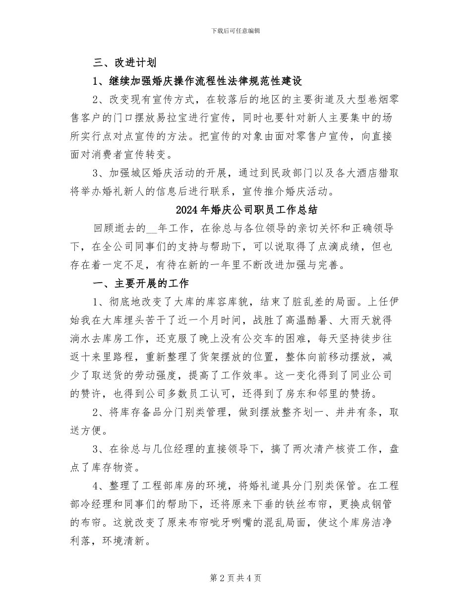 2024年婚庆公司月度工作总结范文_第2页