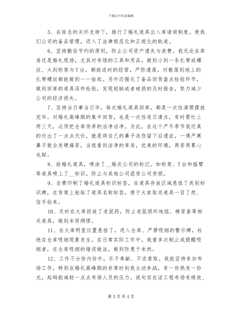2024年婚庆公司月度工作总结范文_第3页
