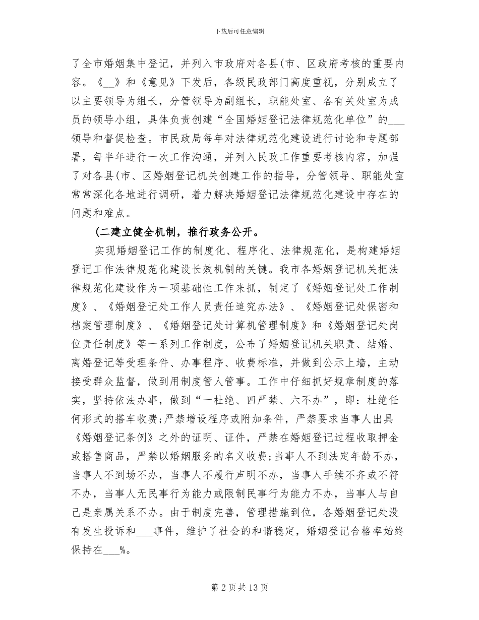 2024年婚姻登记处个人总结_第2页