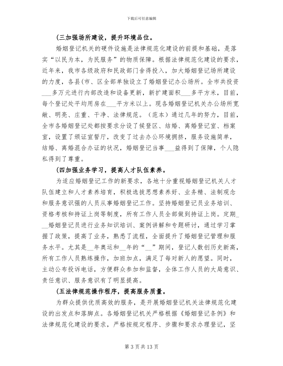 2024年婚姻登记处个人总结_第3页